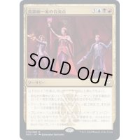 [EX+](FOIL)(プロモスタンプ)貴顕廊一家の合流点/Maestros Confluence《日本語》【NCC】