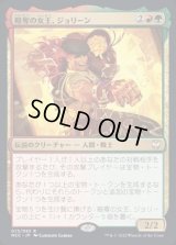(FOIL)(プロモスタンプ)略奪の女王、ジョリーン/Jolene, the Plunder Queen《日本語》【NCC】