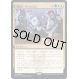 (FOIL)(プロモスタンプ)斡旋屋一家の合流点/Brokers Confluence《日本語》【NCC】