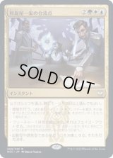 (FOIL)(プロモスタンプ)斡旋屋一家の合流点/Brokers Confluence《日本語》【NCC】
