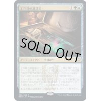 (FOIL)(プロモスタンプ)工作員の道具箱/Agent's Toolkit《日本語》【NCC】