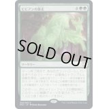 (FOIL)(プロモスタンプ)ビビアンの暴走/Vivien's Stampede《日本語》【NCC】