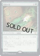 (FOIL)(プロモスタンプ)祝賀の笏/Scepter of Celebration《日本語》【NCC】