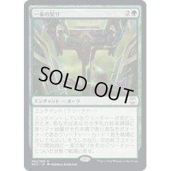 画像1: [EX+](FOIL)(プロモスタンプ)一家の契り/Next of Kin《日本語》【NCC】