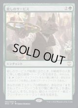 (FOIL)(プロモスタンプ)殺しのサービス/Killer Service《日本語》【NCC】