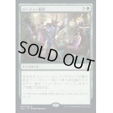 (FOIL)(プロモスタンプ)パーティー粉砕/Crash the Party《日本語》【NCC】