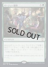 (FOIL)(プロモスタンプ)パーティー粉砕/Crash the Party《日本語》【NCC】