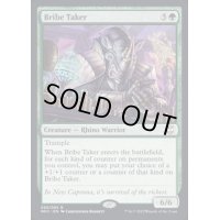 [EX+](FOIL)(プロモスタンプ)収賄者/Bribe Taker《英語》【NCC】