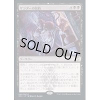 (FOIL)(プロモスタンプ)ザンダーの契約/Xander's Pact《日本語》【NCC】