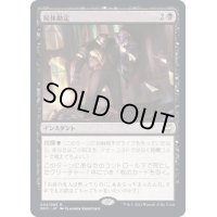 (FOIL)(プロモスタンプ)屍体勘定/Body Count《日本語》【NCC】