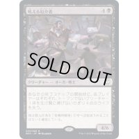 (FOIL)(プロモスタンプ)吼える厄介者/Bellowing Mauler《日本語》【NCC】