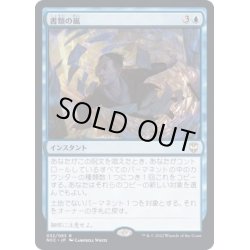 画像1: [EX+](FOIL)(プロモスタンプ)書類の嵐/Storm of Forms《日本語》【NCC】