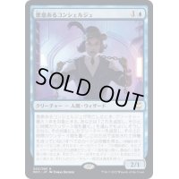 (FOIL)(プロモスタンプ)悪意あるコンシェルジュ/Sinister Concierge《日本語》【NCC】