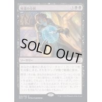 (FOIL)(プロモスタンプ)帰還の令状/Writ of Return《日本語》【NCC】