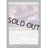 [EX+](FOIL)(プロモスタンプ)見せしめ/Make an Example《日本語》【NCC】