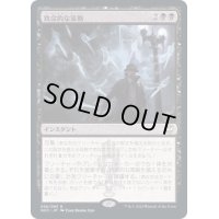 (FOIL)(プロモスタンプ)致命的な策略/Lethal Scheme《日本語》【NCC】