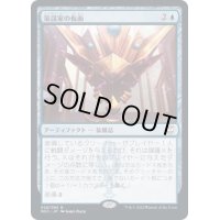 (FOIL)(プロモスタンプ)策謀家の仮面/Mask of the Schemer《日本語》【NCC】