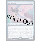 (FOIL)(プロモスタンプ)エイヴンの急使/Aven Courier《日本語》【NCC】