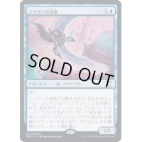 (FOIL)(プロモスタンプ)エイヴンの急使/Aven Courier《日本語》【NCC】