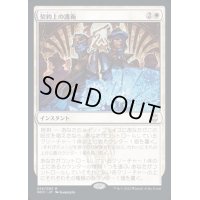(FOIL)(プロモスタンプ)契約上の護衛/Contractual Safeguard《日本語》【NCC】