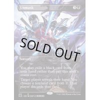 (FOIL)(413)暴露/Unmask《英語》【SLD】