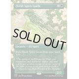 (423)エルフの指導霊/Elvish Spirit Guide《英語》【SLD】