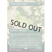 (FOIL)(423)エルフの指導霊/Elvish Spirit Guide《英語》【SLD】