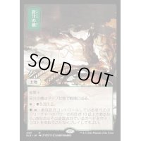 (FOIL)(440)苔汁の橋/Mosswort Bridge《日本語》【SLD】