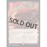 (FOIL)(439)背骨岩の小山/Spinerock Knoll《日本語》【SLD】