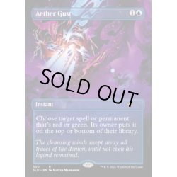 画像1: [EX+](FOIL)(330)霊気の疾風/Aether Gust《英語》【SLD】