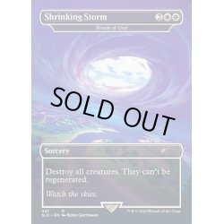 画像1: [EX+](FOIL)(441)Shrinking Storm　//　神の怒り/Wrath of God《英語》【SLD】