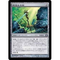 画像1: [PLD]棘噛みの杖/Thornbite Staff《日本語》【MOR】