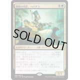 毒物の侍臣、ハパチラ/Hapatra, Vizier of Poisons《日本語》【AKH】