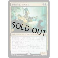 毒物の侍臣、ハパチラ/Hapatra, Vizier of Poisons《日本語》【AKH】