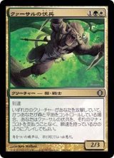 クァーサルの伏兵/Qasali Ambusher《日本語》【ALA】
