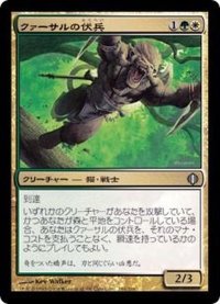 クァーサルの伏兵/Qasali Ambusher《日本語》【ALA】