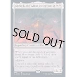 [EX+](493)大いなる歪み、コジレック/Kozilek, the Great Distortion《英語》【SLD】