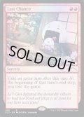 [EX+](FOIL)(405)最後のチャンス/Last Chance《英語》【SLD】