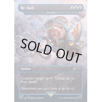 (FOIL)(1036)Re-Roll　//　巻き直し/Rewind《英語》【SLD】