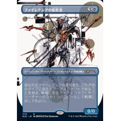 画像1: (1110)ファイレクシアの変形者/Phyrexian Metamorph《日本語》【SLD】