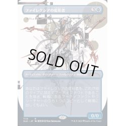 画像1: [EX+](1110)ファイレクシアの変形者/Phyrexian Metamorph《日本語》【SLD】