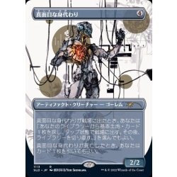 画像1: [EX+](1113)真面目な身代わり/Solemn Simulacrum《日本語》【SLD】
