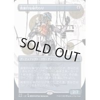 [EX+](FOIL)(1113)真面目な身代わり/Solemn Simulacrum《日本語》【SLD】