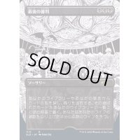 [EX+](エッチングFOIL)(1115)最後の審判/Doomsday《日本語》【SLD】