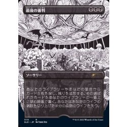 画像1: (エッチングFOIL)(1115)最後の審判/Doomsday《日本語》【SLD】