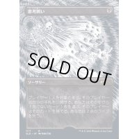 (1117)思考囲い/Thoughtseize《日本語》【SLD】