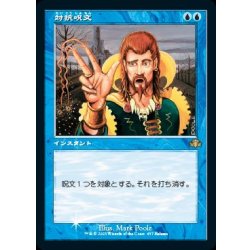 画像1: (FOIL)(457)対抗呪文/Counterspell《日本語》【DMR】