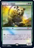 (FOIL)ティムールの剣歯虎/Temur Sabertooth《日本語》【PRM】