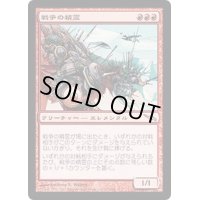 戦争の精霊/War Elemental《日本語》【MRD】