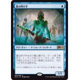 霧の呼び手/Mistcaller《日本語》【M19】